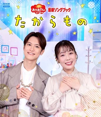 CD☆D30G0015／NHKおかあさんといっしょ／ちからもちエッヘン〜 ちからもちエッヘン - YouTube