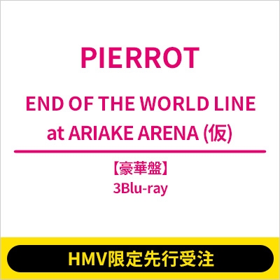 yHMVs󒍁z END OF THE WORLD LINE at ARIAKE ARENA ()yؔՁz(3Blu-ray)sSzt