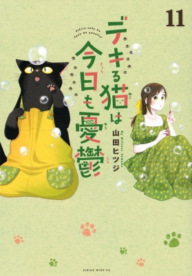 デキる猫は今日も憂鬱 Amazon.com: デキる猫は今日も憂鬱(1): 9784065151730: Electronics