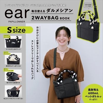 ear PAPILLONNER 毎日使えるダルメシアン2WAYBAG BOOK S size