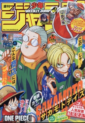週刊少年ジャンプ 2025年3/17号 の表紙