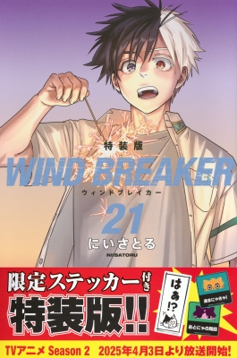 Amazon.co.jp: WIND BREAKER キャラクターブック & 特典ボイス
