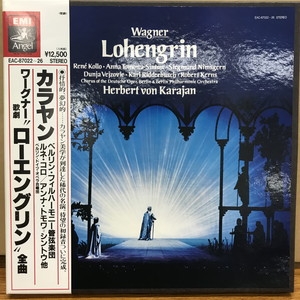 中古:盤質AB】 ワーグナー: 歌劇「ローエングリン」全曲 : カラヤン