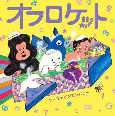 たろうページ オフロケット : ザ・キャビンカンパニー | HMV&BOOKS online