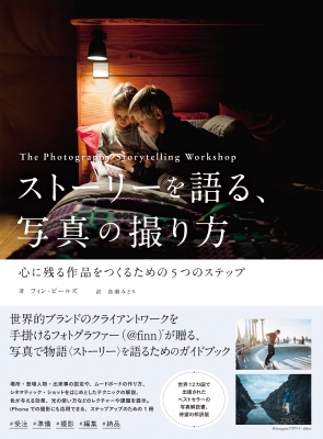 �X�g�[���[�����A�ʐ^�̎B��� �S�Ɏc���i�����邽�߂�5�̃X�e�b�v