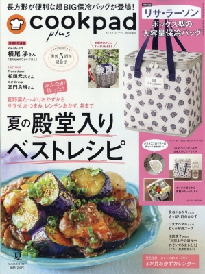 本当に信頼出来る商品 cookpad plus (クックパッドプラス)2025年 夏号【付録：リサ 家庭料理