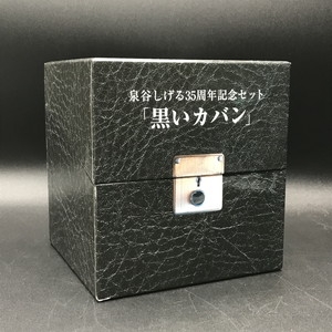 中古:盤質B】 泉谷しげる35周年記念10枚組boxセット: 黒いカバン