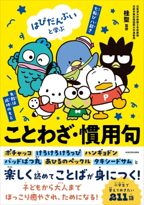 ポチャッコのことばさがし （古川紙工 ステッカー サンリオ