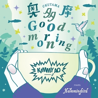 奥多摩 Good morning (7インチシングルレコード) : Kimmy meets