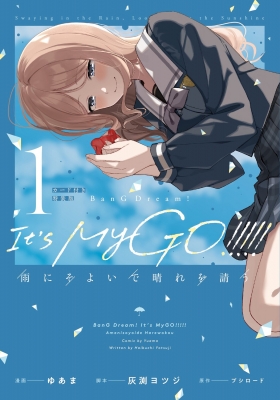 MyGO!!!!! 雨にそよいで晴れを請う 1巻 豊川祥子 缶バッジ 10個 BanG Dream! It's MyGO!!!!! 雨にそよいで晴れを請う 1 カード