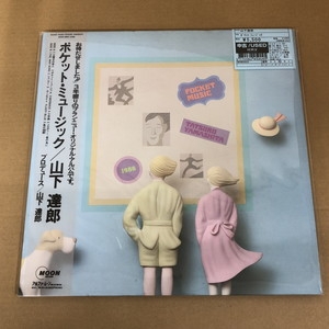 中古:盤質AB】 ポケット・ミュージック : 山下達郎 | HMV&BOOKS