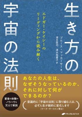 エドガー・ケイシー文庫/宇宙と人間 エドガー・ケイシー文庫009 宇宙と人間 (エドガー・ケイシー文庫
