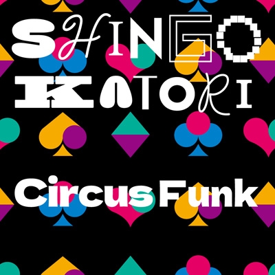 香取慎吾 アルバム【Circus Funk】初回生産限定盤B CD+DVD feat