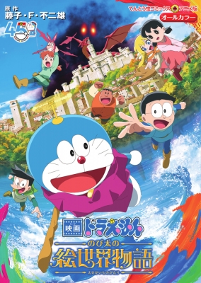 Amazon.co.jp: 映画ストーリー ドラえもん のび太の新恐竜