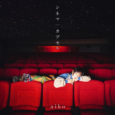 aiko / aikoの詩。 / 初回限定仕様盤(4CD+DVD) | （株