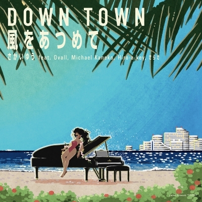 DOWN TOWN / 風をあつめて (7インチシングルレコード) : さかい