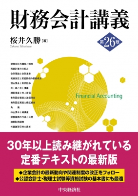 借地権課税の理論と実務 5訂版 | 桜井 巳津男 |本 | 通販 | Amazon
