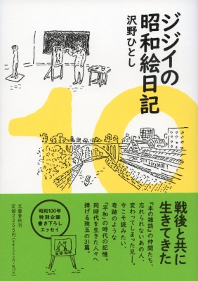 沢野ひとし Amazon.co.jp: センチメンタル: 沢野ひとし画集 : 沢野 ひとし