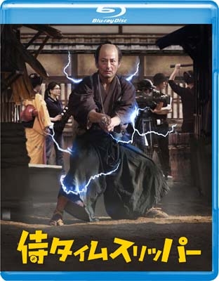 侍タイムスリッパー　Blu-ray　GAGA★オンラインストア限定台本＆特性アク 侍タイムスリッパー 【Blu-ray】 | HMV&BOOKS online - GABS-2807
