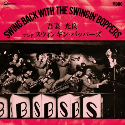 福耳 ブライト/Swing Swing Sing 完全受注生産盤