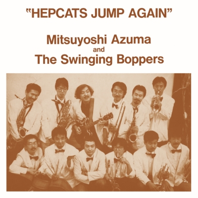 Hepcats Jump Again (アナログレコード) : 吾妻光良 & The Hepcats Jump Again (アナログレコード) : 吾妻光良 & The
