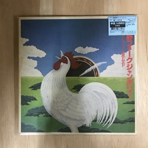 中古:盤質B】 武蔵野フォークジャンボリー | HMV&BOOKS online - RHL3039
