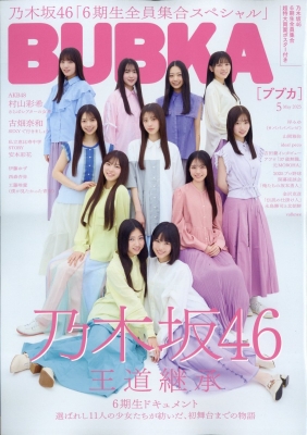 BUBKA 2025年5月号 の表紙