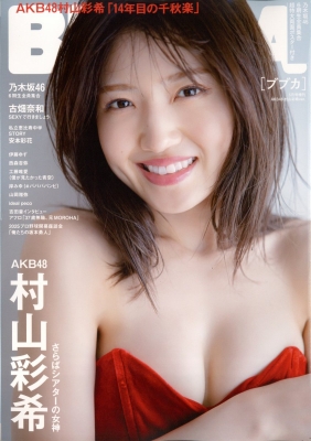 BUBKA 2025年5月号 増刊 の表紙