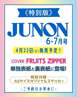 Junie ジュニー 1987年 6月号 雑誌 - メルカリ