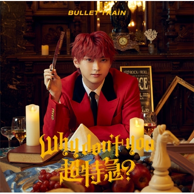 Why don't you 超特急? 【初回限定メンバーソロ盤(ユーキ盤