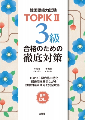 TOPIKII 3�����i�̂��߂̓O��΍�