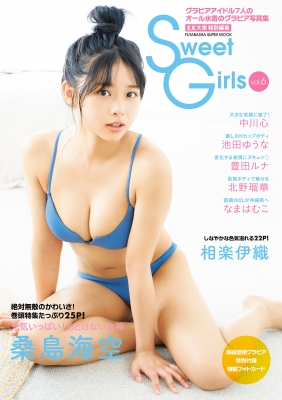 【限定 特典 ポストカード】桑島海空★SweetGirls vol.6★ EX大衆特別編集 Sweet Girls vol.6【表紙：桑島海空】［双葉社