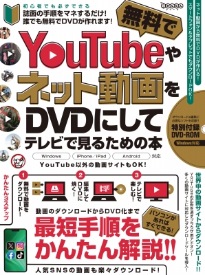 YouTubelbgDVDɂăerŌ邽߂̖{ 2025-2026