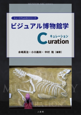 �r�W���A�������يwCuration �~���[�W�A��ABC�V���[�Y