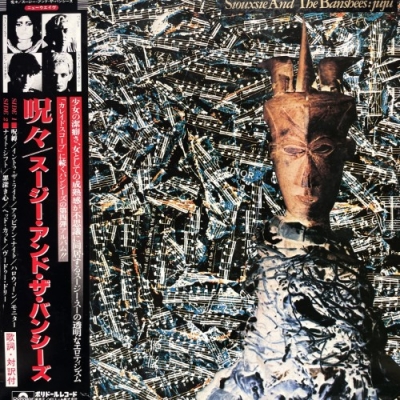 Ju Ju: 呪々+3 : Siouxsie & The Banshees | HMV&BOOKS online