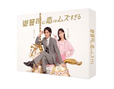御曹司に恋はムズすぎる DVD-BOX〈3枚組〉 クリアファイル付 Amazon.co.jp: 【Amazon.co.jp限定】御曹司に恋はムズすぎる DVD