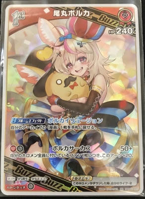 中古:状態A】 尾丸ポルカ【rr】 : トレーディングカード 中古:状態A】 尾丸ポルカ【rr】 : トレーディングカード