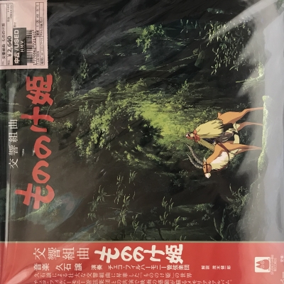 【新品未開封】交響組曲 もののけ姫　レコード　アナログ盤　LP 中古:盤質A】 交響組曲 もののけ姫 (アナログレコード) : 久石譲