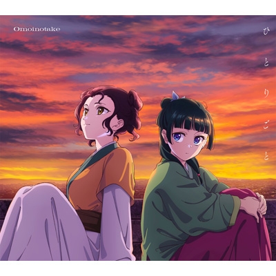 hitorigoto : Omoinotake | HMV&BOOKS online : Online Shopping