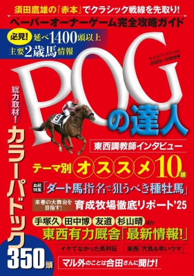 ☆2025〜2026シーズンのPOG本　５点セット☆ Amazon.co.jp: 競馬王のPOG本 2025-2026 eBook : 競馬王編集部