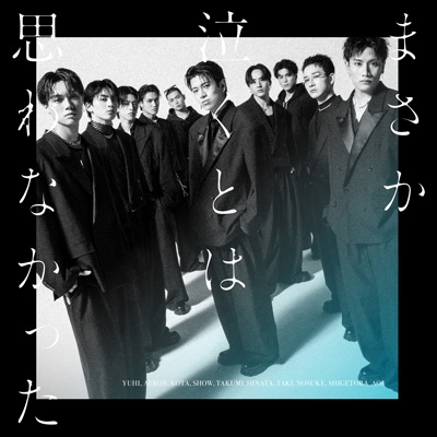 【再入荷】 まさか泣くとは思わなかった BANGERZ BOY JET THE : 【通常盤】 その他