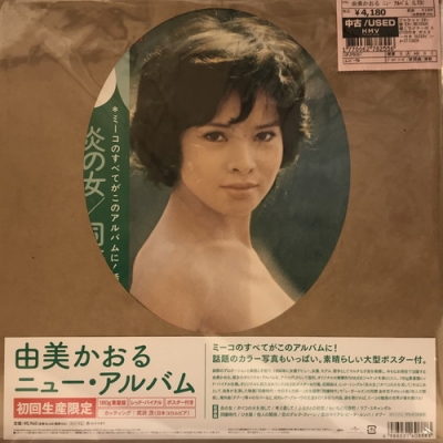 中古:盤質A】 由美かおる ニュー・アルバム (レッド・ヴァイナル