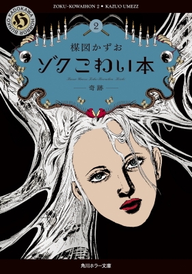 Amazon.co.jp: 悪夢の化身 恐怖の一世紀2 デニスホイートリー