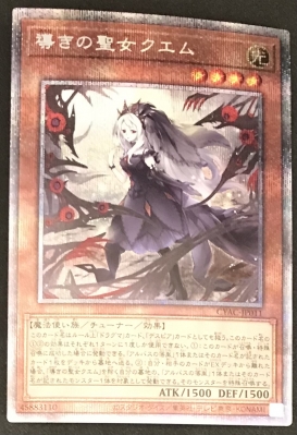 中古:状態A】 導きの聖女クエム【プリズマティックシー