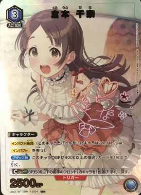 中古:状態A】 パラレル)倉本 千奈【u☆】 : トレーディング