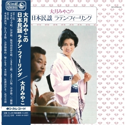 未使用品 アナログレコードLP 再販盤　大月みやこの日本民謡ラテン・フィーリング 日本民謡 ラテン フィーリング (アナログレコード) : 大月みやこ