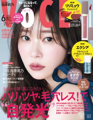 VOCE 2025年6月号 の表紙