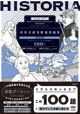 大学受験問題集4 地理・世界史　オンリーワン　地理論述 大学受験問題集4 地理・世界史 オンリーワン 地理論述 大学受験