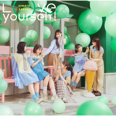 日向坂46 新曲 14thシングル『Love yourself!』5月21日発売
