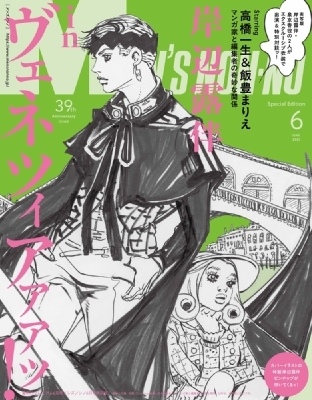 MEN'S NON・NO (メンズ ノンノ)2025年 6月号特別版 岸辺露伴描き MEN'S NON・NO (メンズ ノンノ)2025年 6月号特別版 岸辺露伴描き